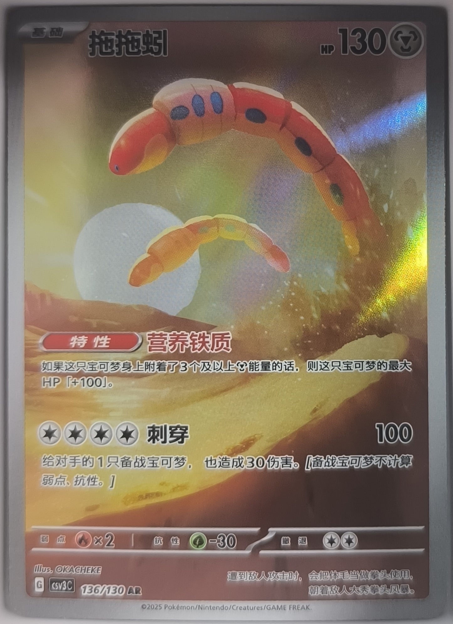Schlurm 136/130 Pokemon TCG
