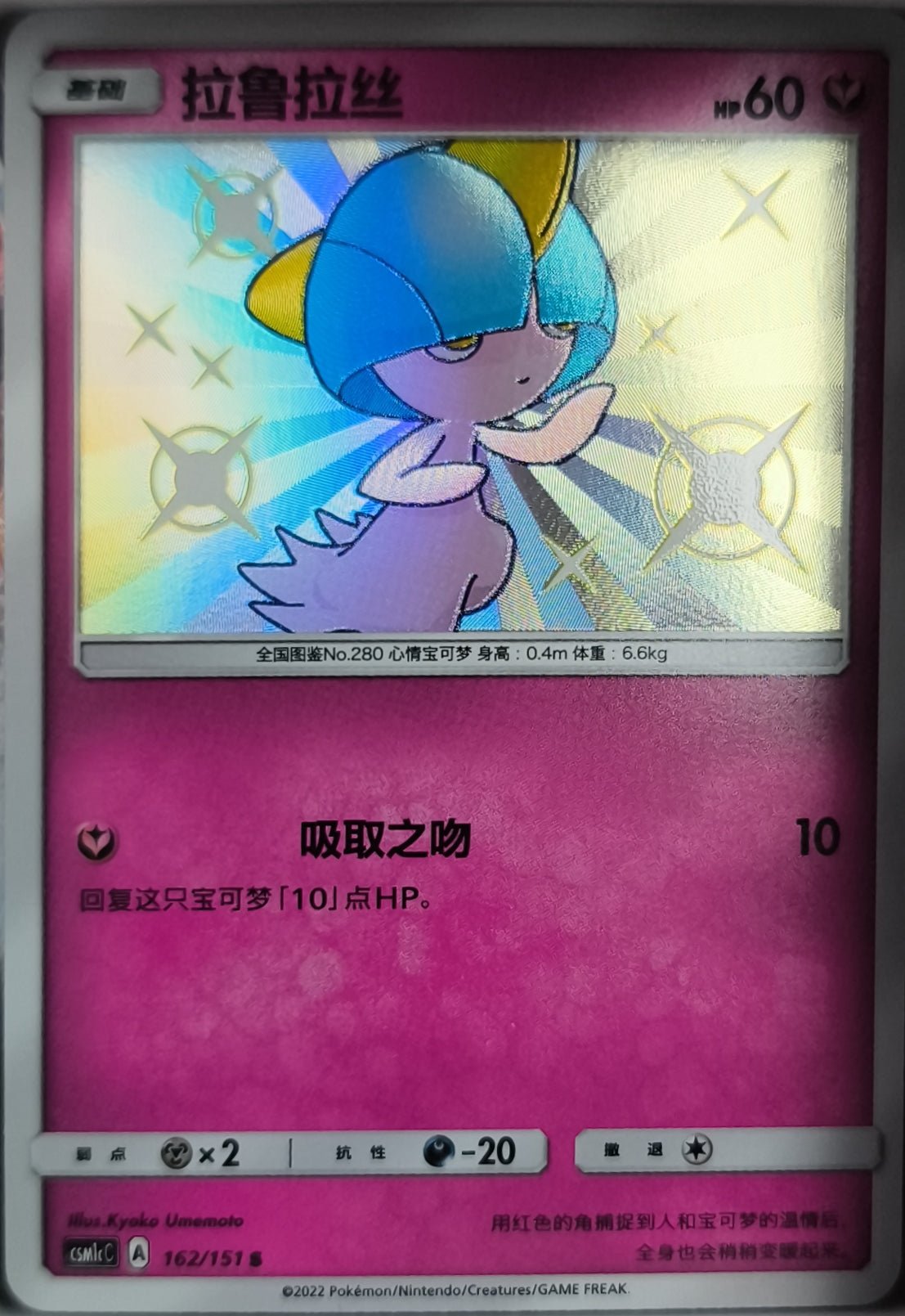 Shiny Trasla Storming Emergance Near Mint Pokemon TCG - Lachsnacken-Shop