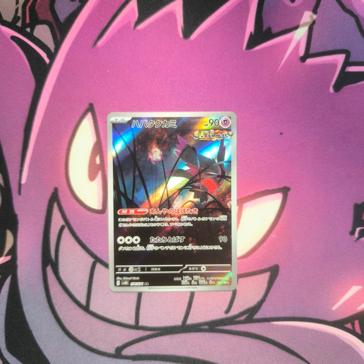 Flatterhaar Wild Force - Near Mint Pokemon TCG