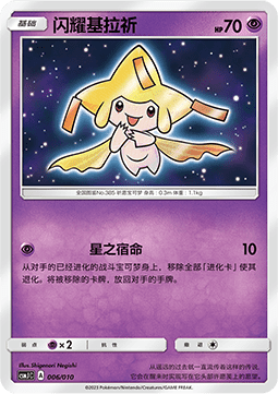 Shining Jirachi 006/010 Near Mint Chinesisch - Lachsnacken-Shop