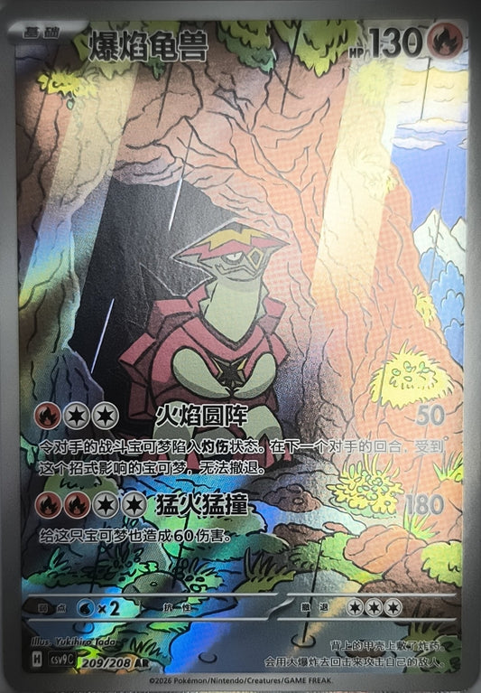 Tortunator 209/208 AR Illustration Rare NM Pokemon TCG - Lachsnacken-Shop