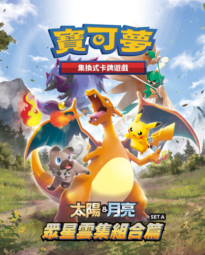Pokémon Sonne & Mond Sterne Kollektion Set A Display 2019 - Lachsnacken - Shop