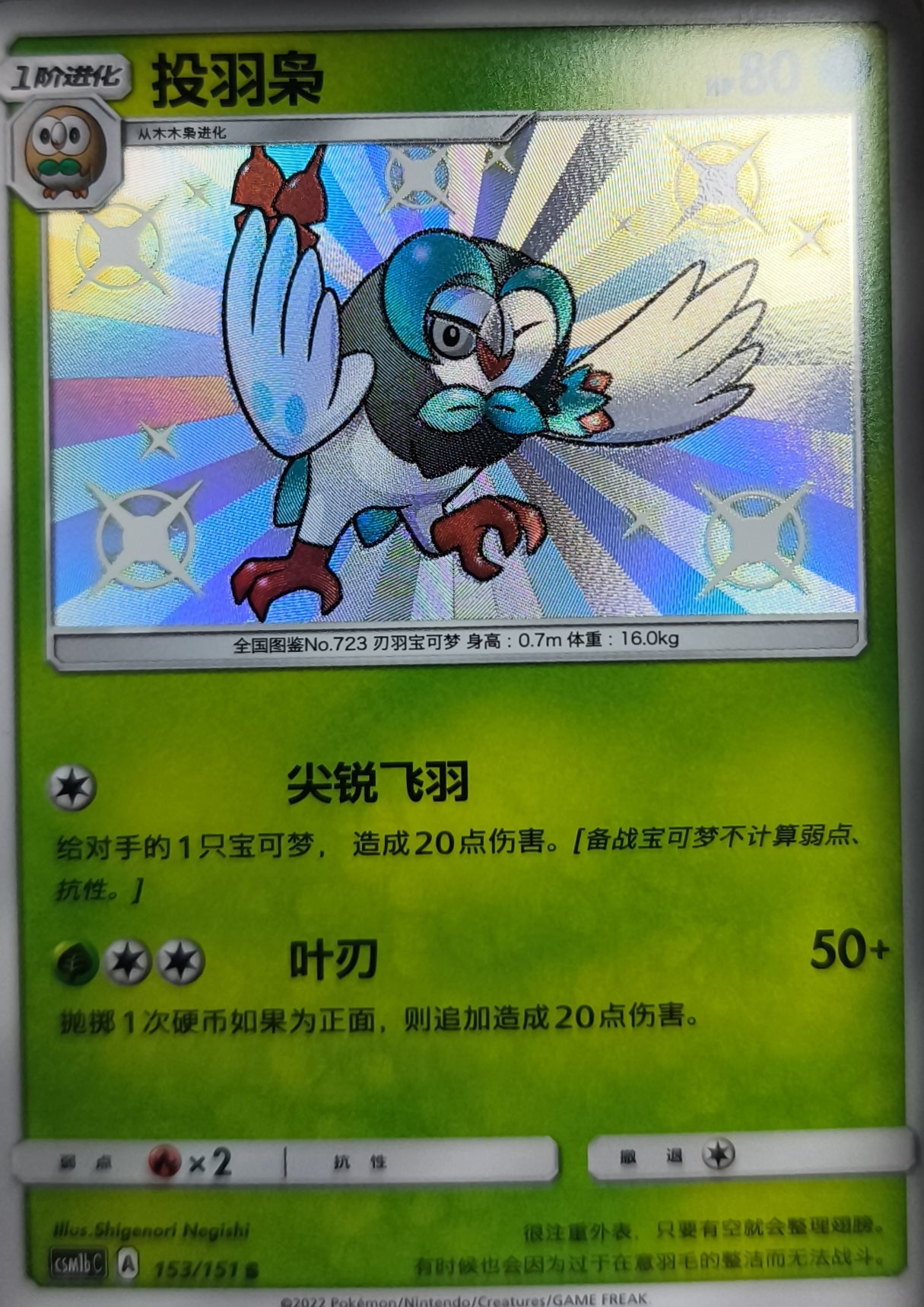 Arboretoss (CSM1bC 153) Storming Emergence - Verdant Near Mint Pokemon TCG - Lachsnacken-Shop