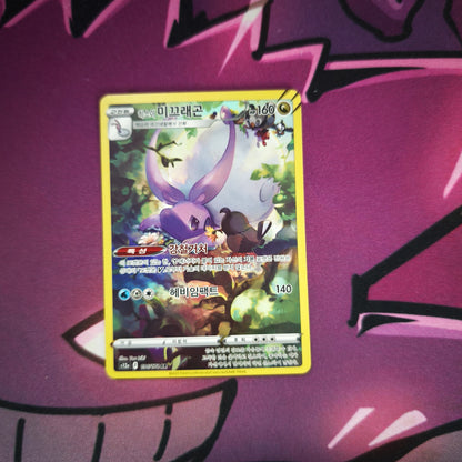 Hisuien Viscogon Art Rare - Vstar Universe - Boosterfrisch Pokemon TCG