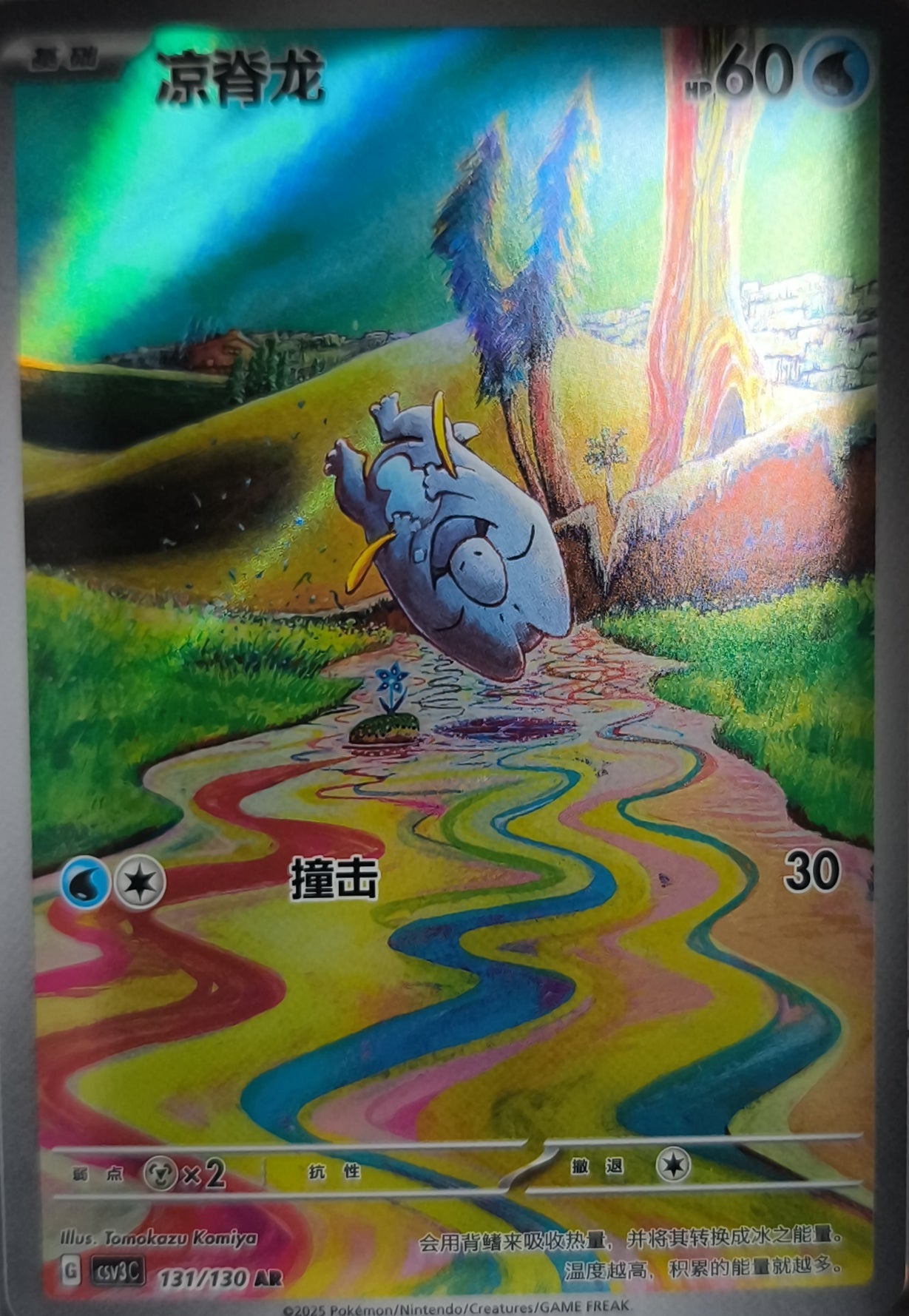 Frospino Fearless Terastal Near Mint Pokemon TCG