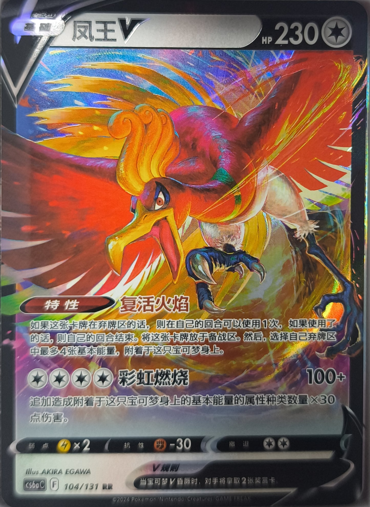 Ho-Oh V (CS6aC 104)
Azure Shadow - Roar -