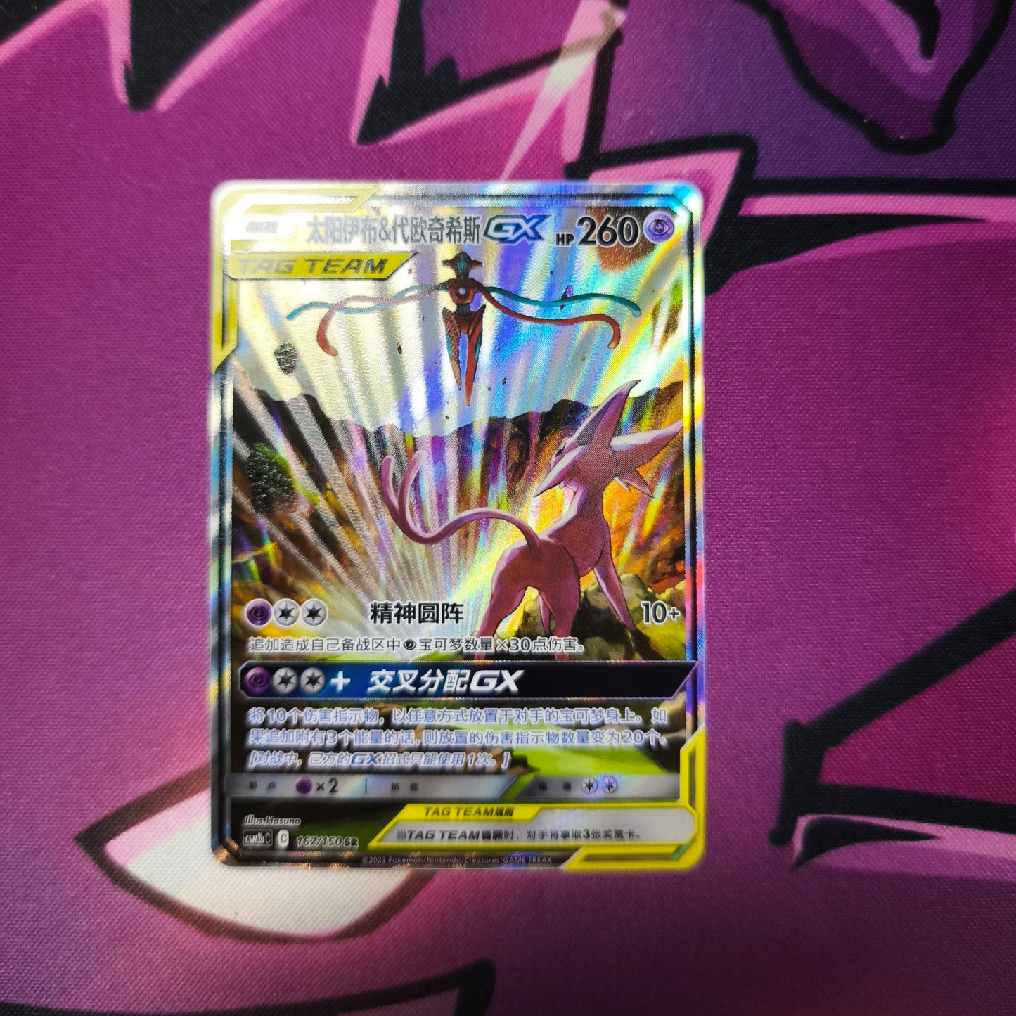 Psiana & Deoxys Holo Shining Synergy Boosterfrisch