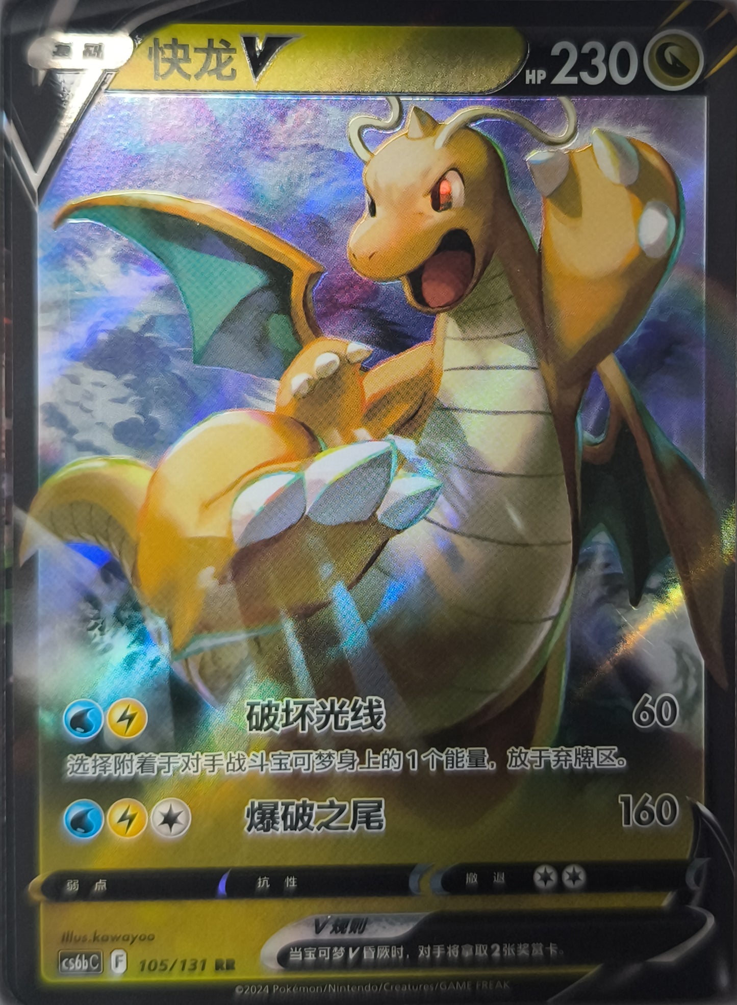 Dragoran V (CS6bC 105)
Azure Shadow - Pursuit -