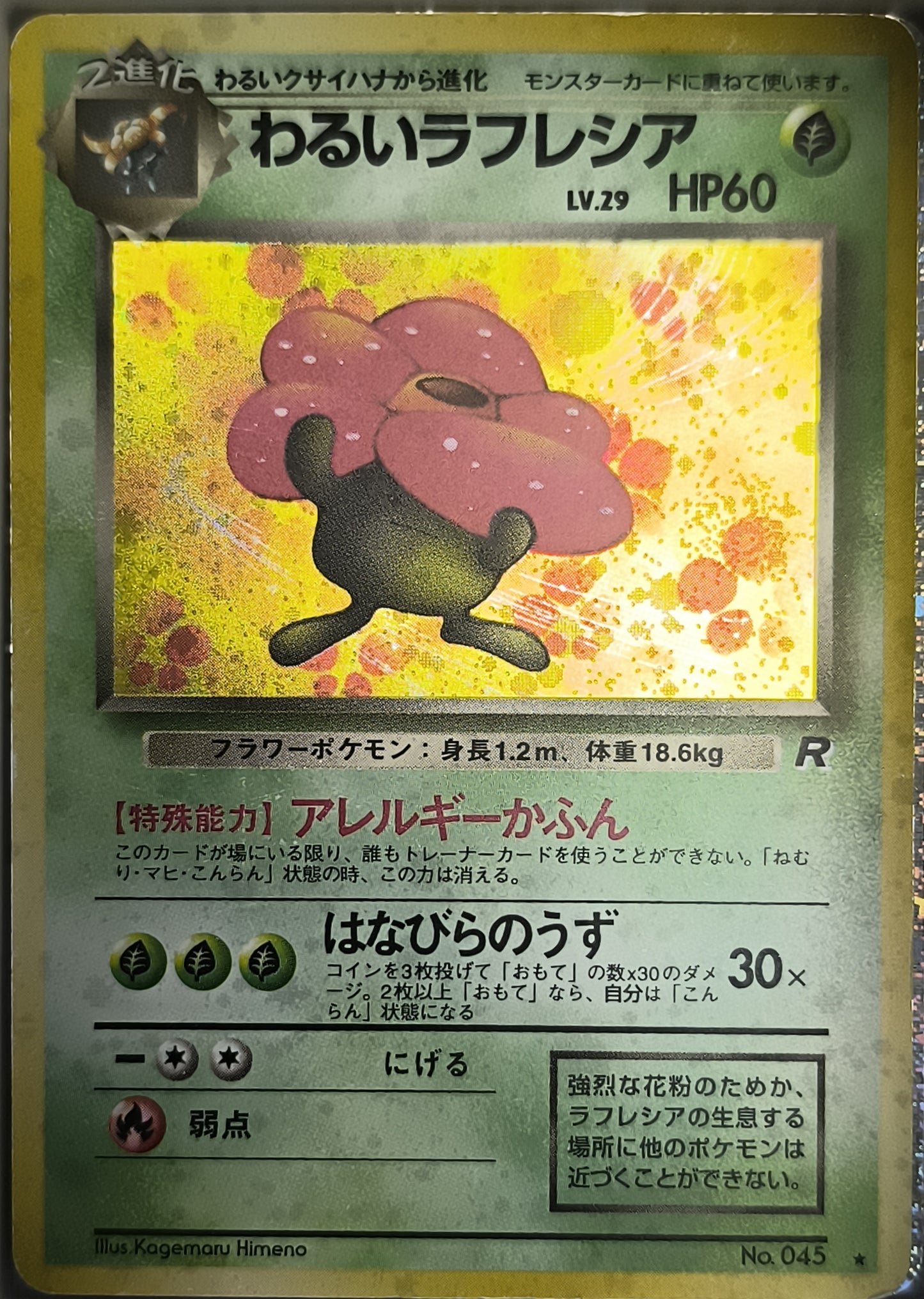Dunkles Giflor (No. 045) Team Rocket NM Pokemon TCG