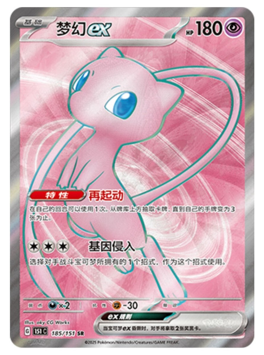Shiny Mew Full Art 151 Collect 185/151 Near Mint Chinesisch