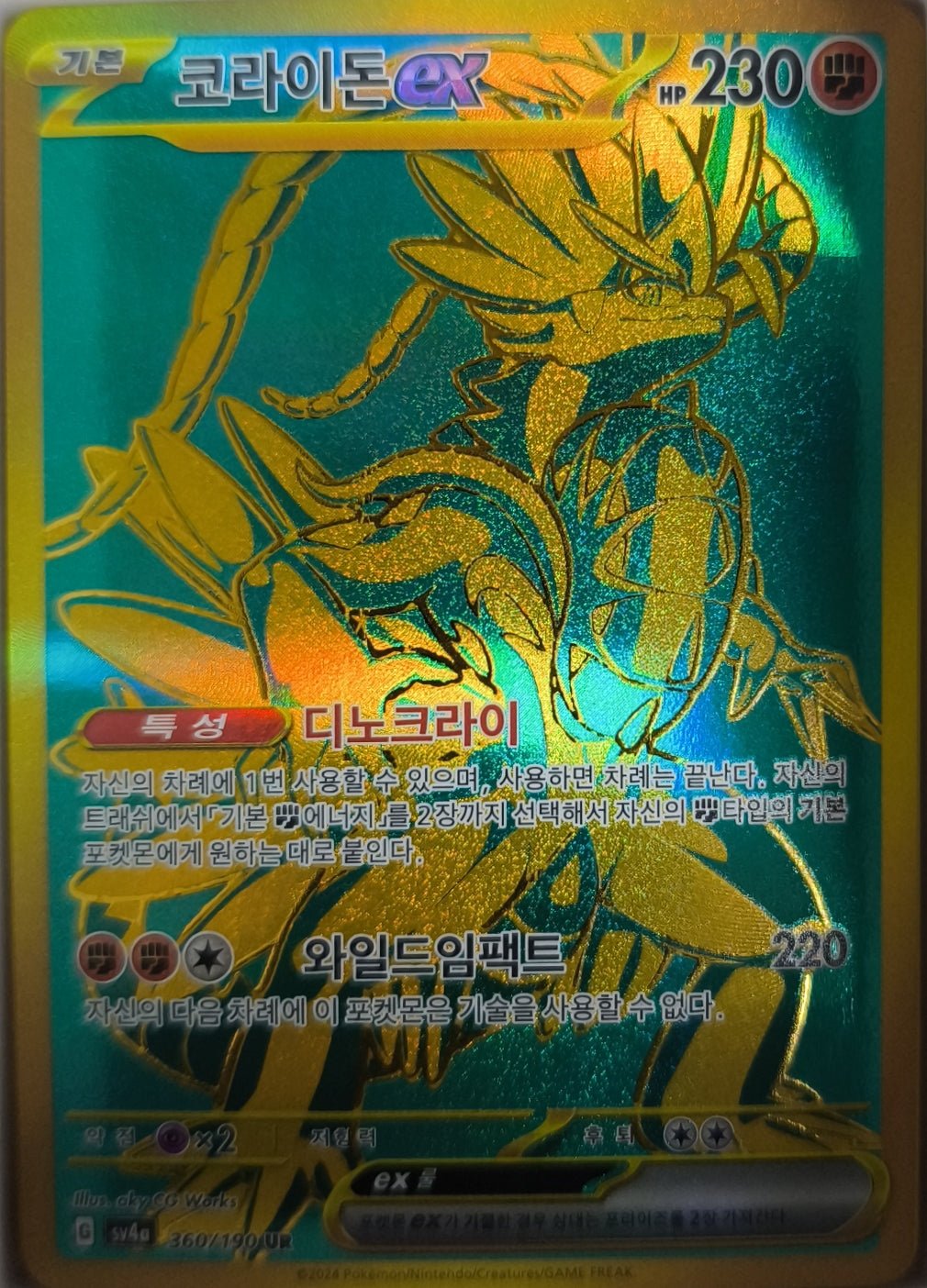 Koraidon Gold Rare SV4a: Shiny Treasure ex 360/190 NM Pokemon TCG - Lachsnacken-Shop