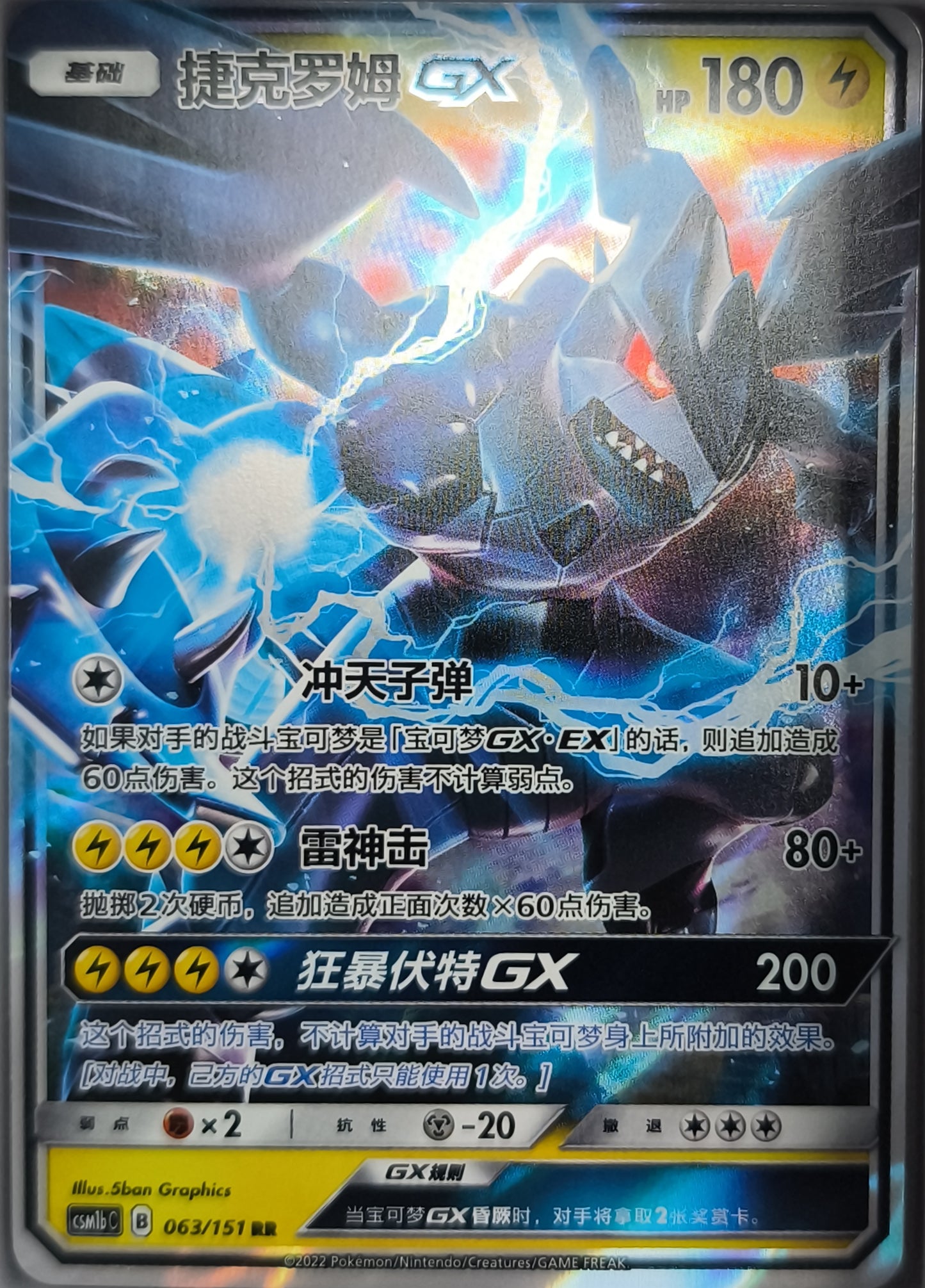 Zekrom GX (CSM1bC 063)
Storming Emergence - Verdant Near Mint Pokemon TCG