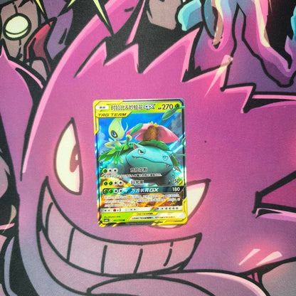 Celebi & Bisaflor GX Tag Team Holo Boosterfrisch