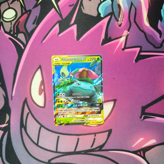 Celebi & Bisaflor GX Tag Team Holo Boosterfrisch