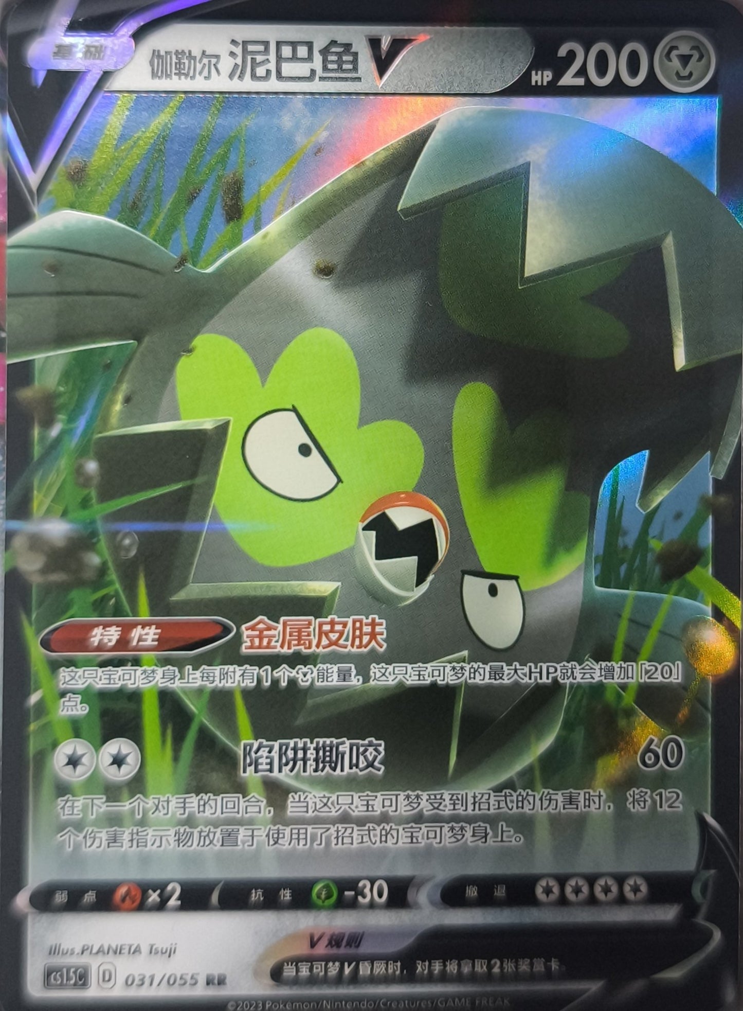 Galar Ooze V (CS1.5C 031) Dynamax-Taktiken - Lachsnacken-Shop