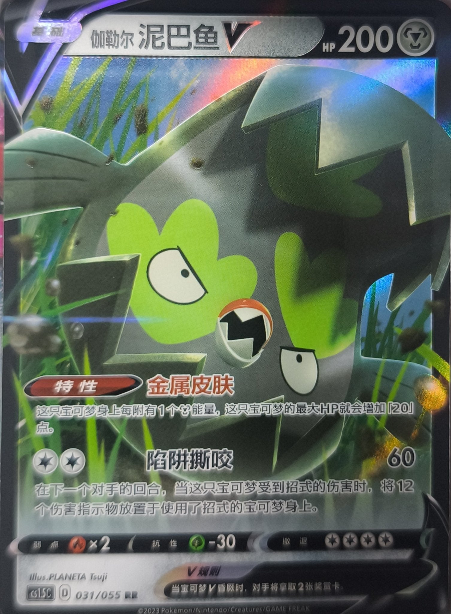 Galar Ooze V (CS1.5C 031) Dynamax-Taktiken - Lachsnacken-Shop
