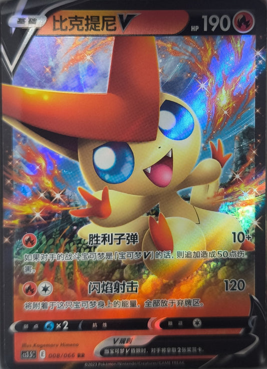 Victini V (CS3.5C 008) Scorching Skies - Lachsnacken-Shop