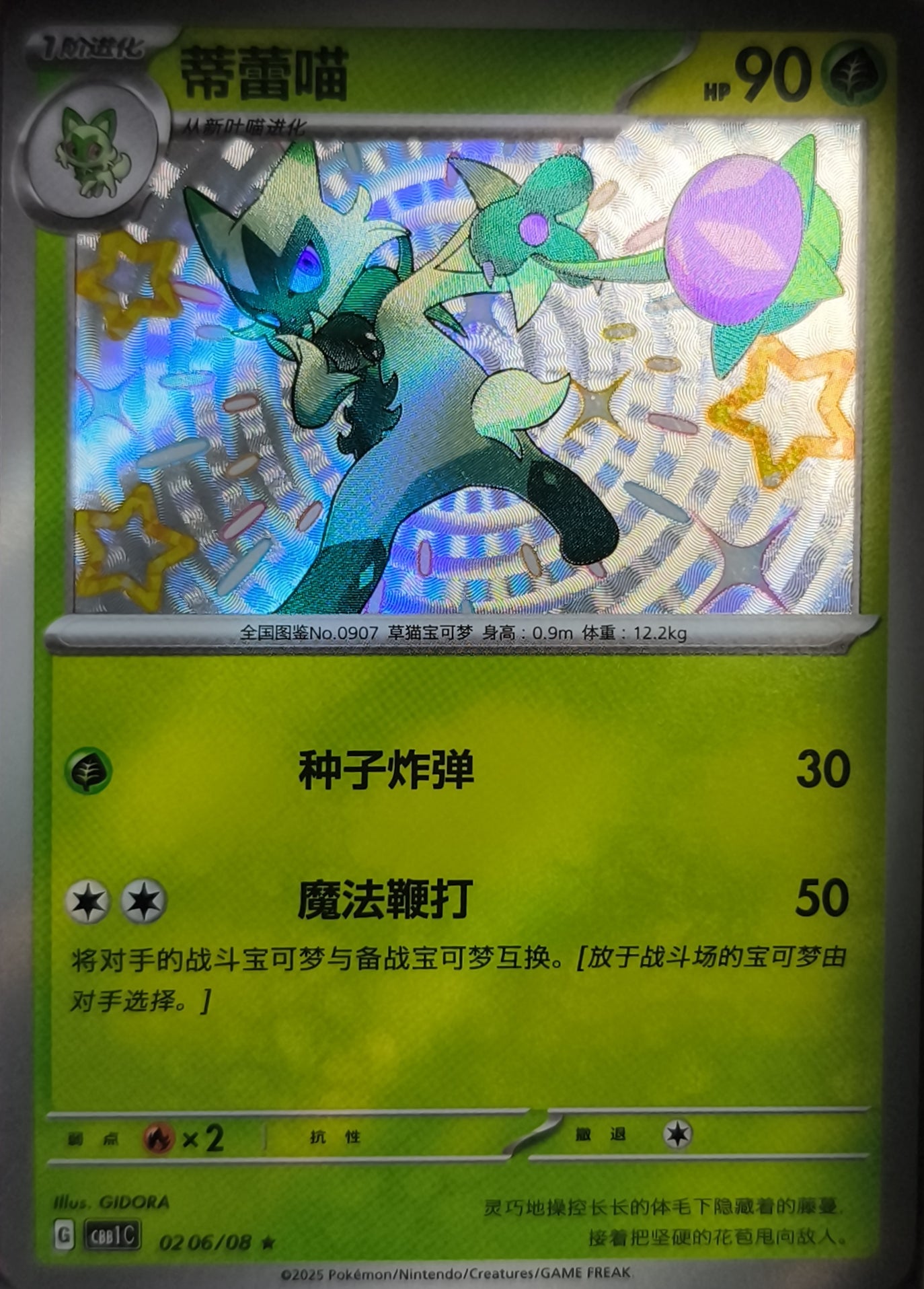 Shiny Feliospa Gem Pack Volume 1 Near Mint Pokemon TCG