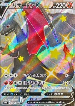 Glurak V (s4a 307) Shiny Star V - Charizard V - Lachsnacken-Shop