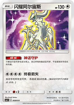 Shining Arceus 009/010 Near Mint Chinesisch