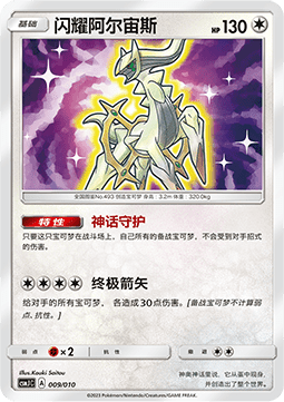 Shining Arceus 009/010 Near Mint Chinesisch - Lachsnacken-Shop