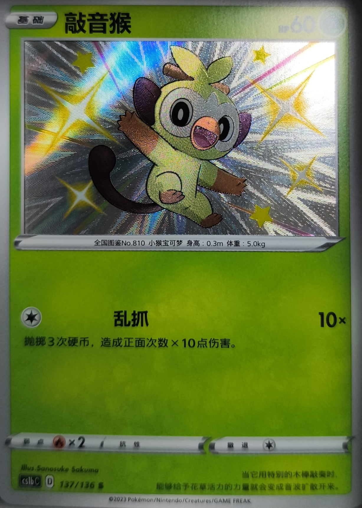 Chimpep (CS1bC 137) Dynamax Clash - Flame Near Mint Pokemon TCG - Lachsnacken-Shop