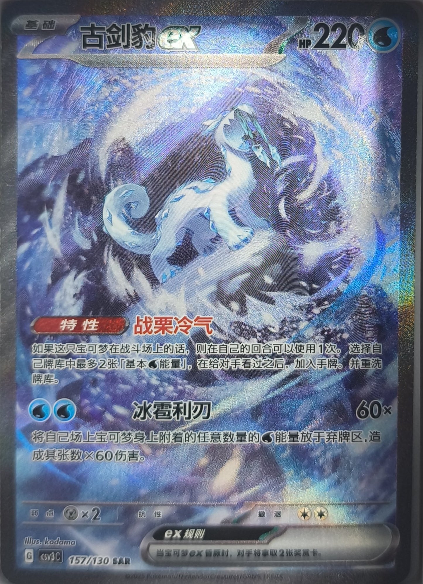 Baojian ex Fearless Terastal Near Mint Pokemon TCG - Lachsnacken-Shop