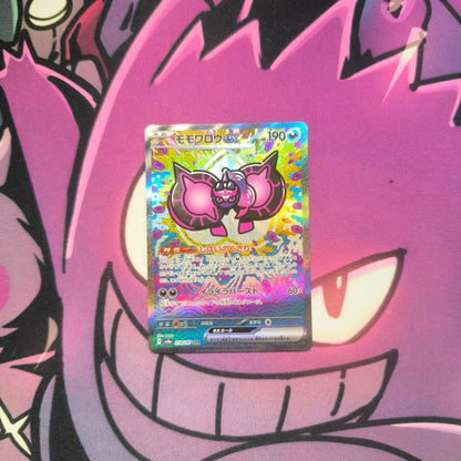 Infamomo EX Terastal Festival ex - Near Mint Pokemon TCG - Lachsnacken - Shop