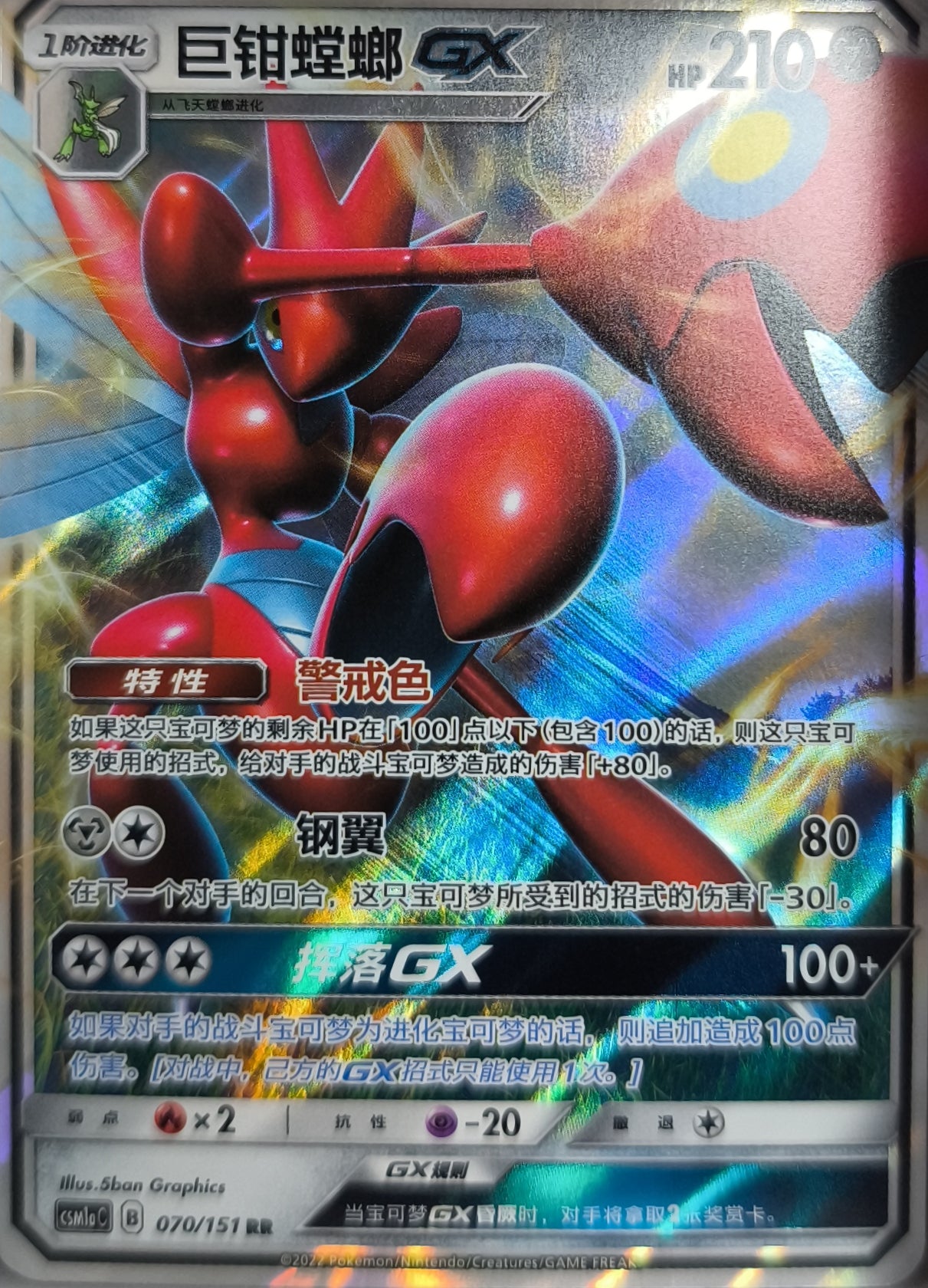 Scherox GX Storming Emergence Near Mint Chinese - Lachsnacken-Shop