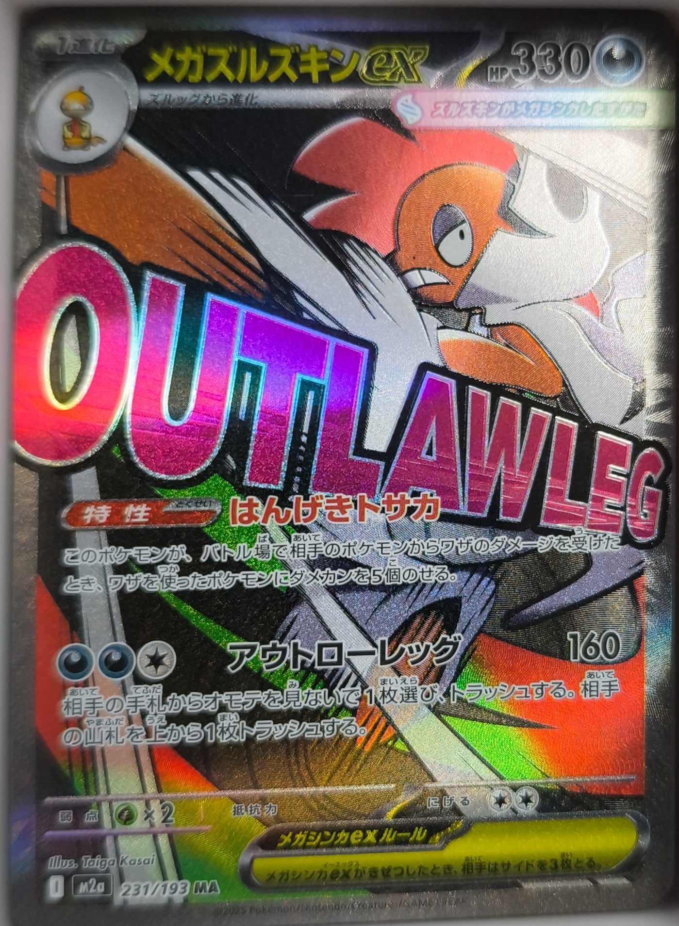 Mega Irokex M2a: MEGA Dream ex 231/193 NM Pokemon TCG - Lachsnacken-Shop