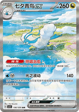 Altaria Ex 156/129 Near Mint Chinesisch - Lachsnacken-Shop