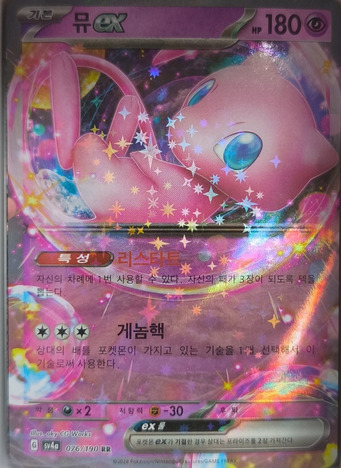 Mew Ex SV4a: Shiny Treasure ex Koreanisch NM Pokemon TCG - Lachsnacken-Shop