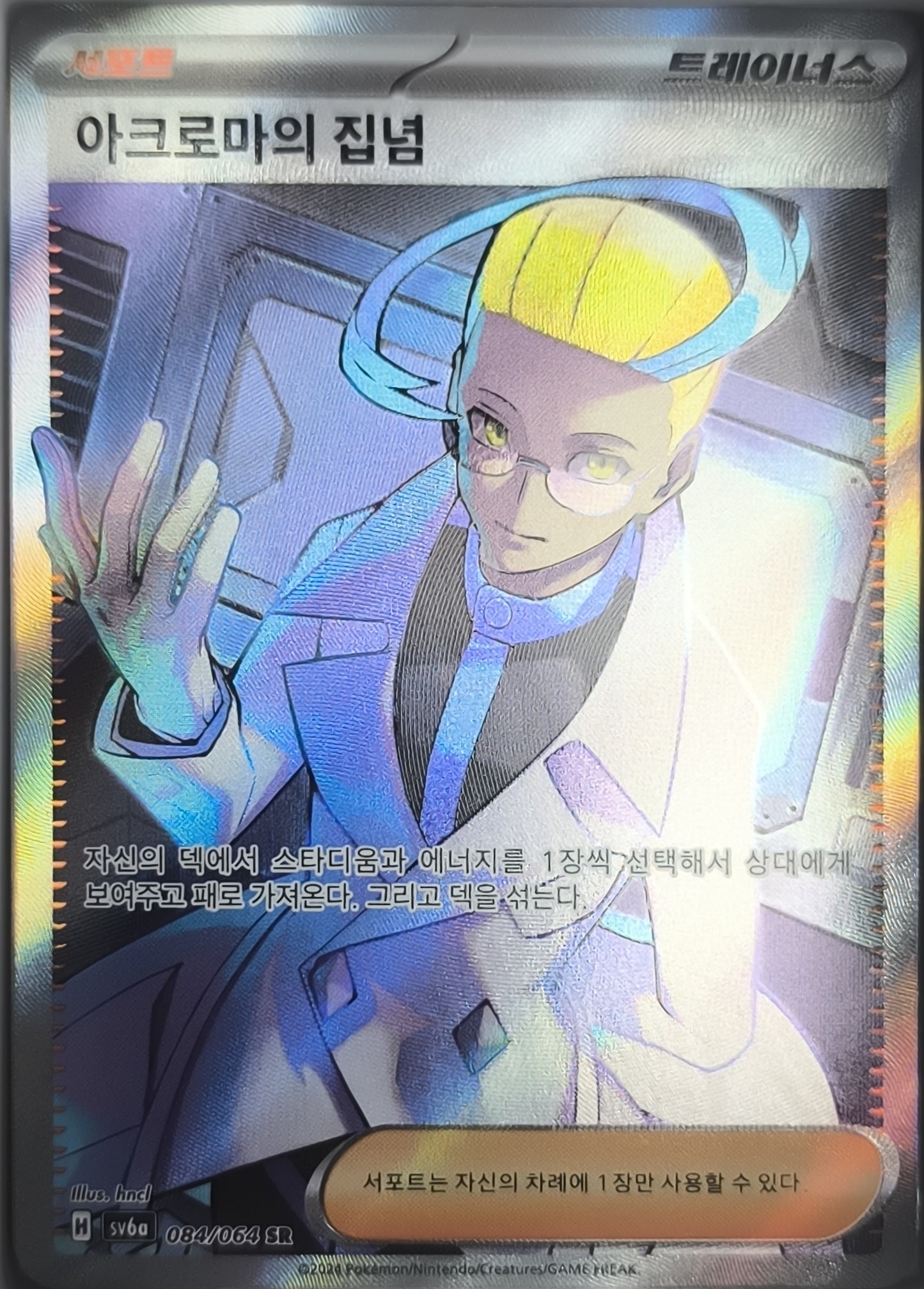 Colress's Tenacity 084/064 NM Pokemon TCG