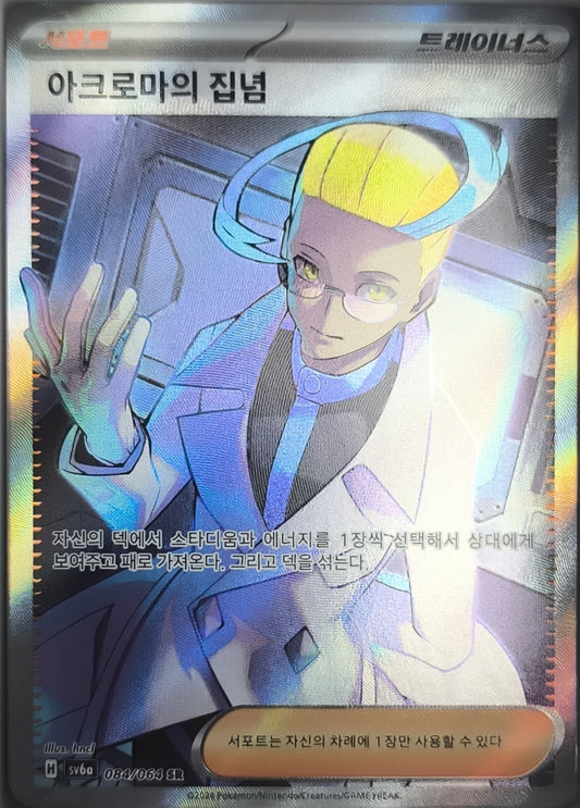 Colress's Tenacity 084/064 NM Pokemon TCG - Lachsnacken-Shop