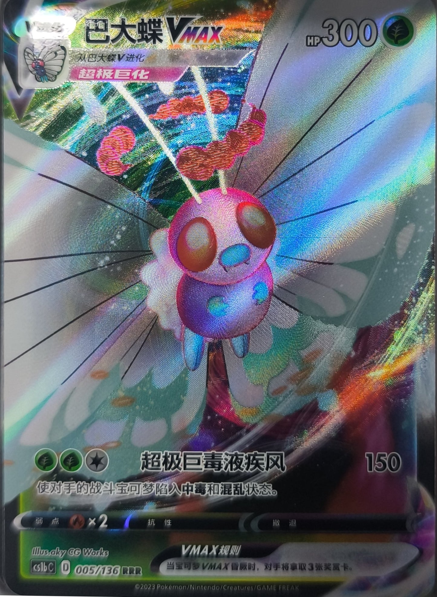 Butterfree VMAX (CS1bC 005) Dynamax Clash - Flame - Lachsnacken-Shop