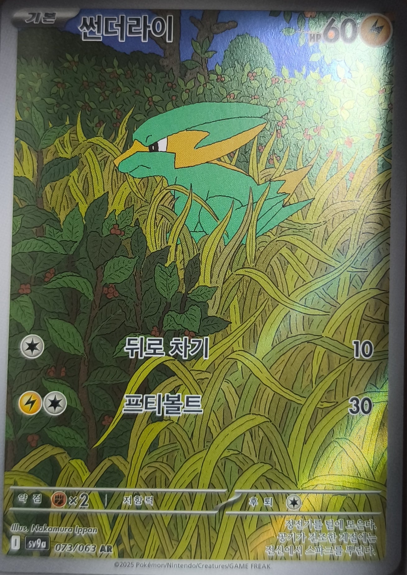 Fritzelblitz - Art Rare SV9a: Heat Wave Arena 073/063 NM Koreanisch - Lachsnacken-Shop