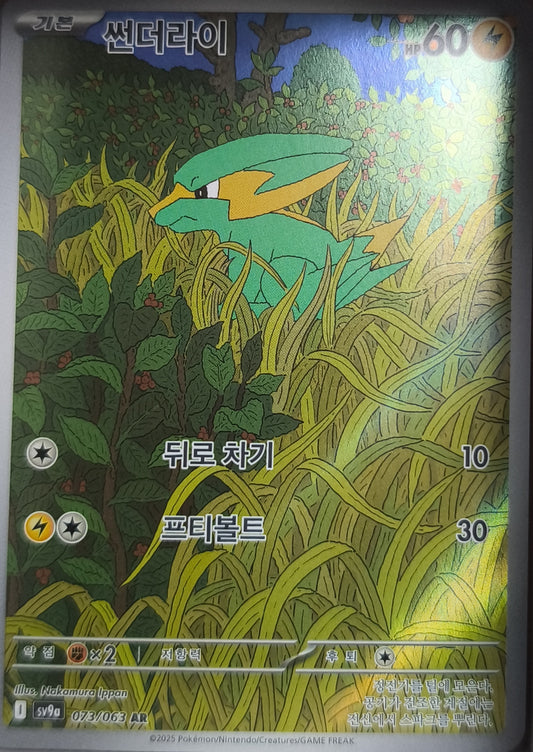 Fritzelblitz - Art Rare SV9a: Heat Wave Arena 073/063 NM Koreanisch - Lachsnacken-Shop