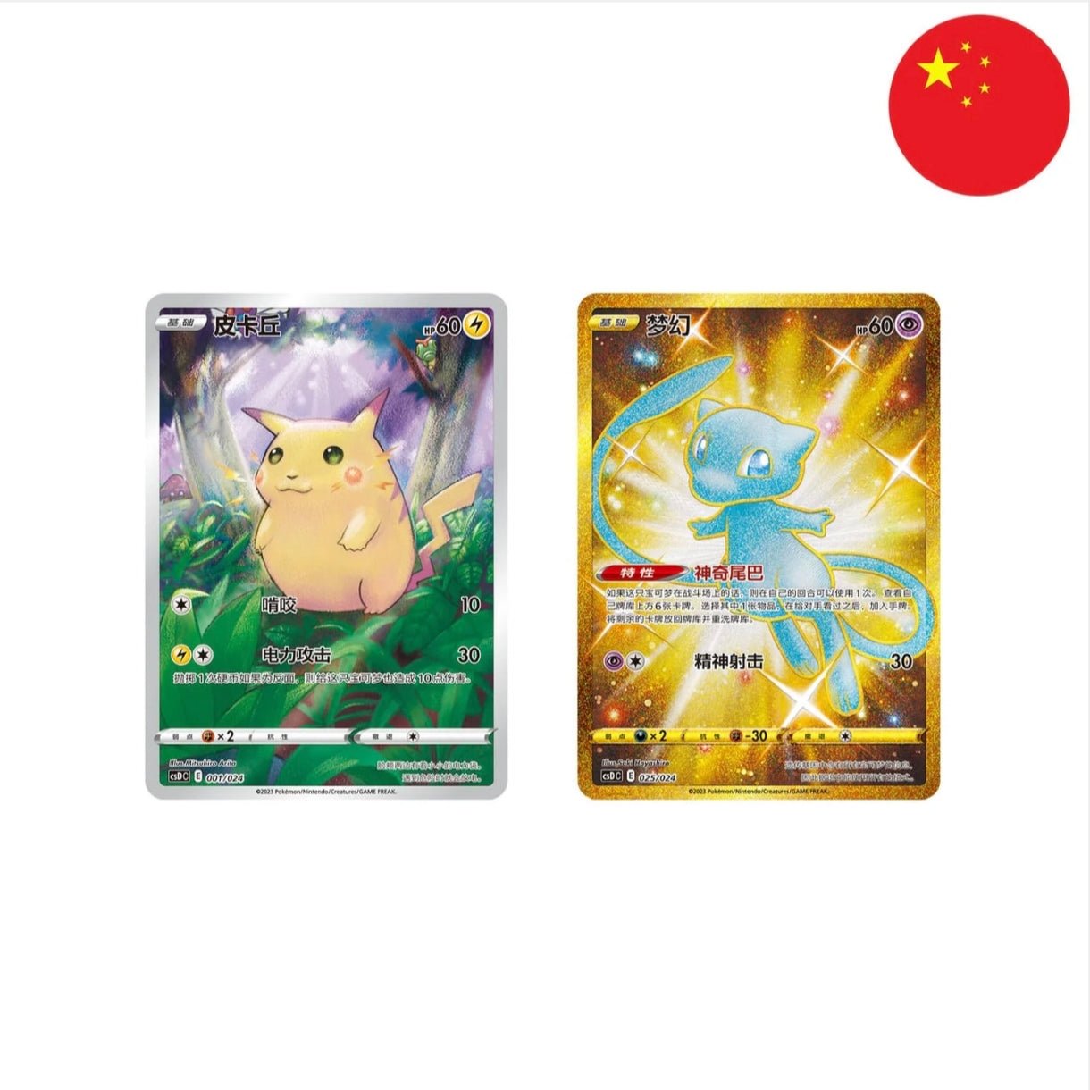 Pokémon Superball - Gift Box Chinesisch - Lachsnacken-Shop