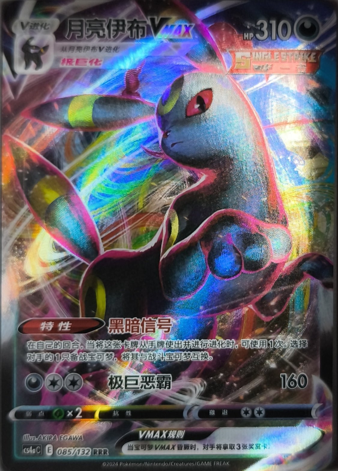 Nachtara VMax Eevee Heroes NM Pokemon TCG - Lachsnacken-Shop