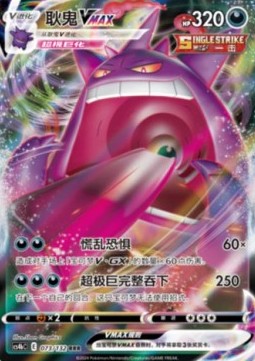 Gengar Vmax CS4BC 073/132 Near Mint Chinesisch