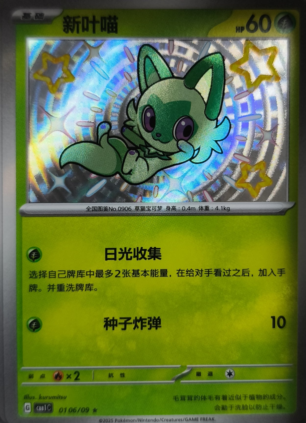 Shiny Felori Gem Pack Volume 1 Near Mint Pokemon TCG
