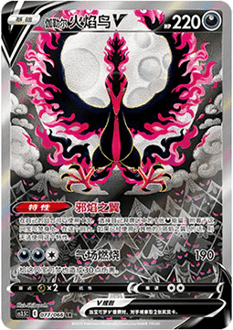 Galar-Lavados V (CS3.5C 077) Scorching Skies - Galarian Moltres V - Near Mint - Lachsnacken-Shop