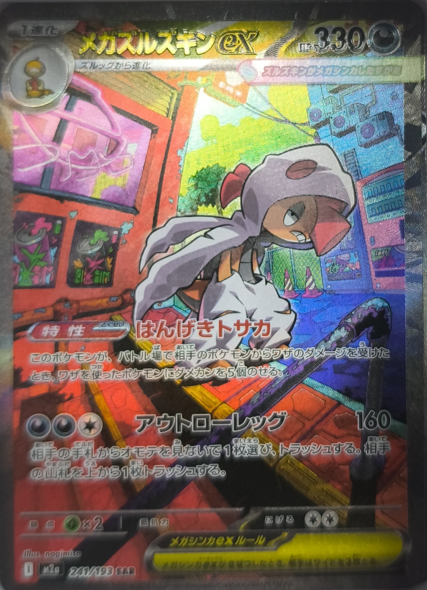 Mega Irokex ex MEGA Dream ex - NM Pokemon TCG