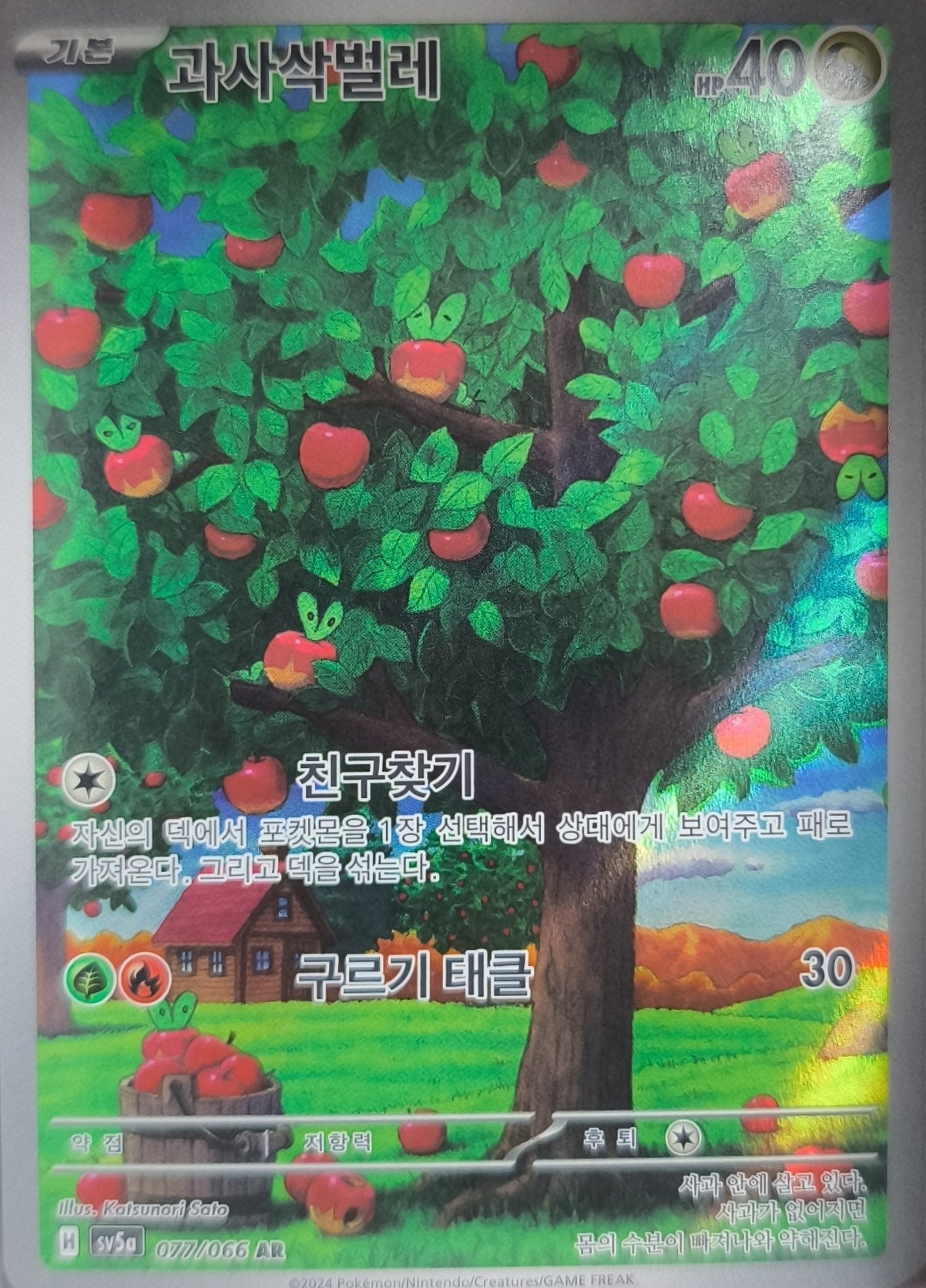 Knapfel Art Rare SV5a: Crimson Haze 077/066 NM Pokemon TCG Koreanisch