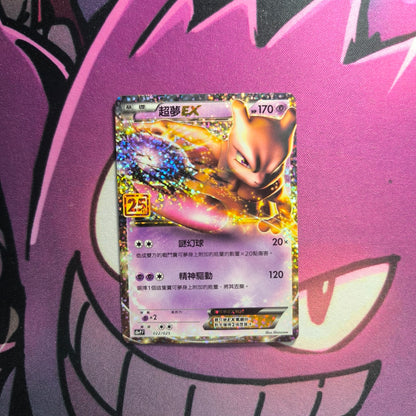 Mewtwo EX 25th Anniversary Full Art Edition Boosterfrisch