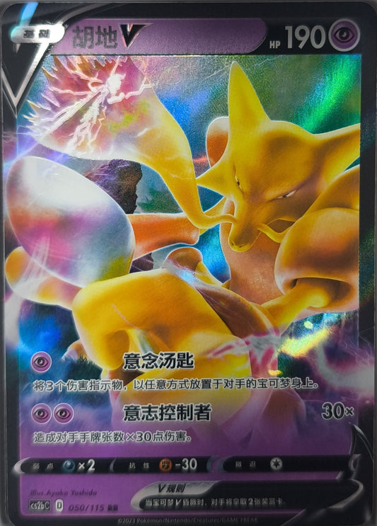 Alakazam V (CS2bC 050) Vivid Portrayals - Indigo - Lachsnacken-Shop