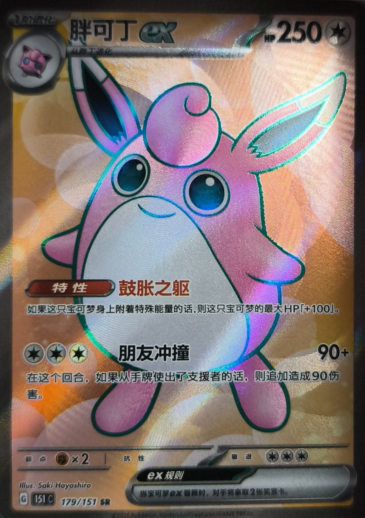 Knuddeluff 151C Near Mint Chinesisch Pokemon TCG - Lachsnacken-Shop