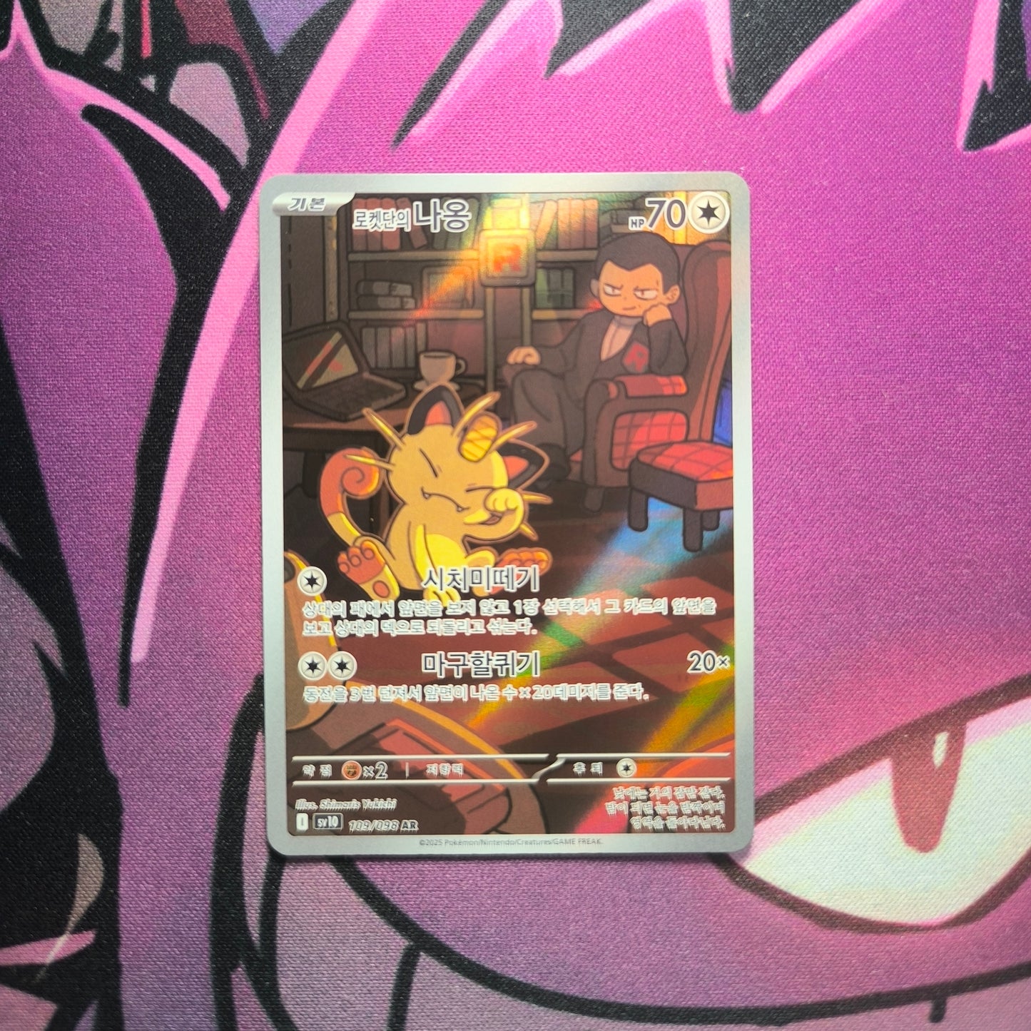 Team Rocket's Mauzi Boosterfrisch