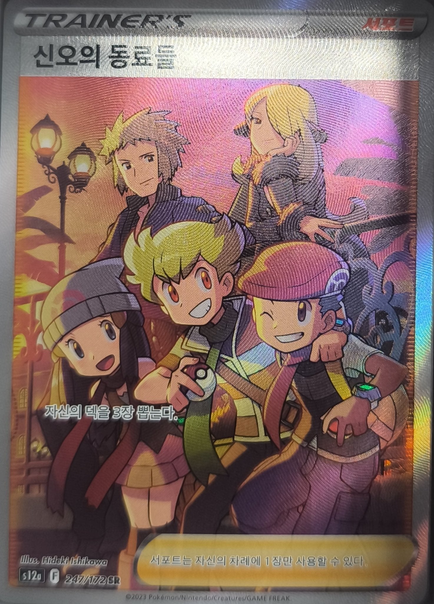 Freunde aus Sinnoh NM Vstar Universe Pokemon TCG Koreanisch - Lachsnacken-Shop