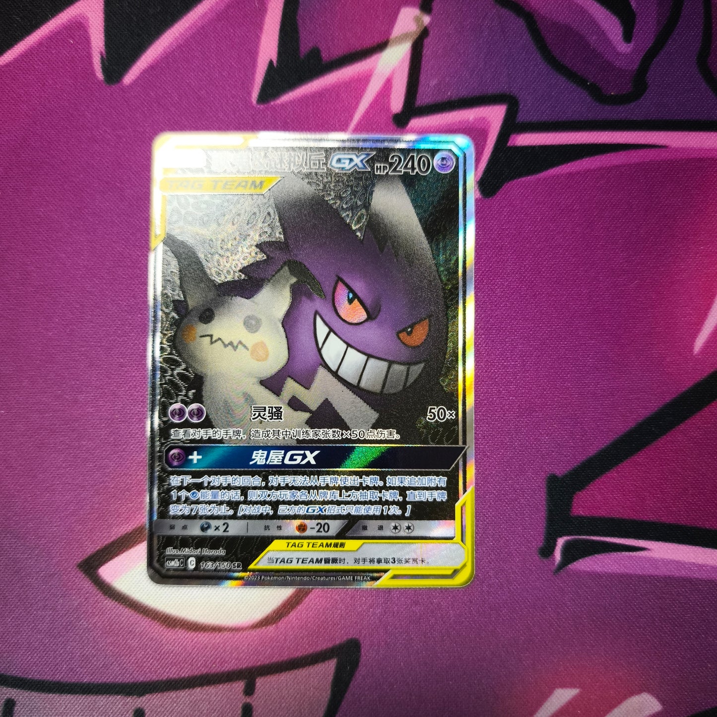Gengar und Mimigma GX Holo Shining Synergy Boosterfrisch